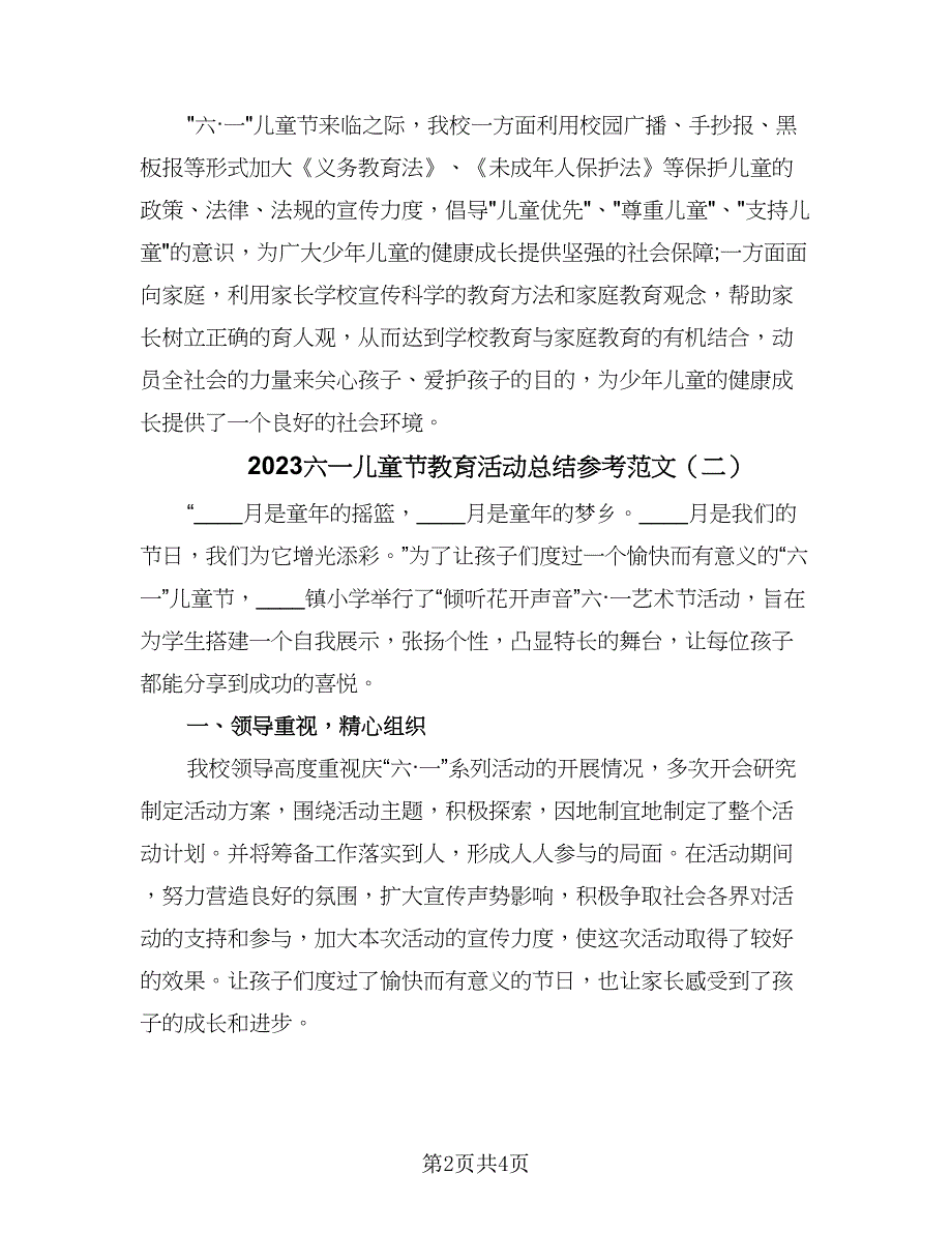 2023六一儿童节教育活动总结参考范文（二篇）.doc_第2页