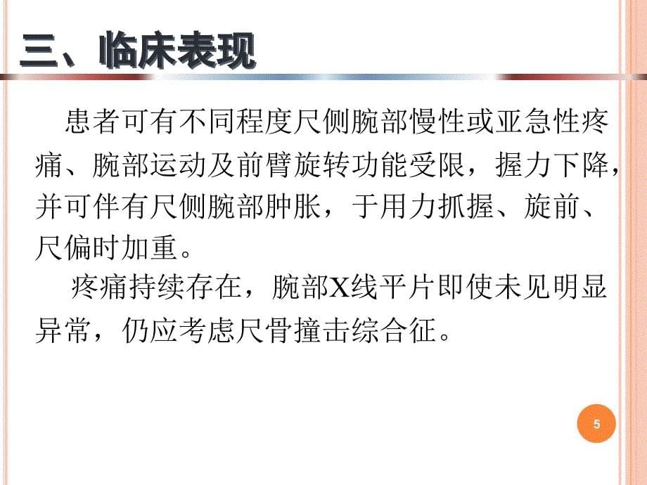 尺骨撞击综合征ppt参考课件_第5页