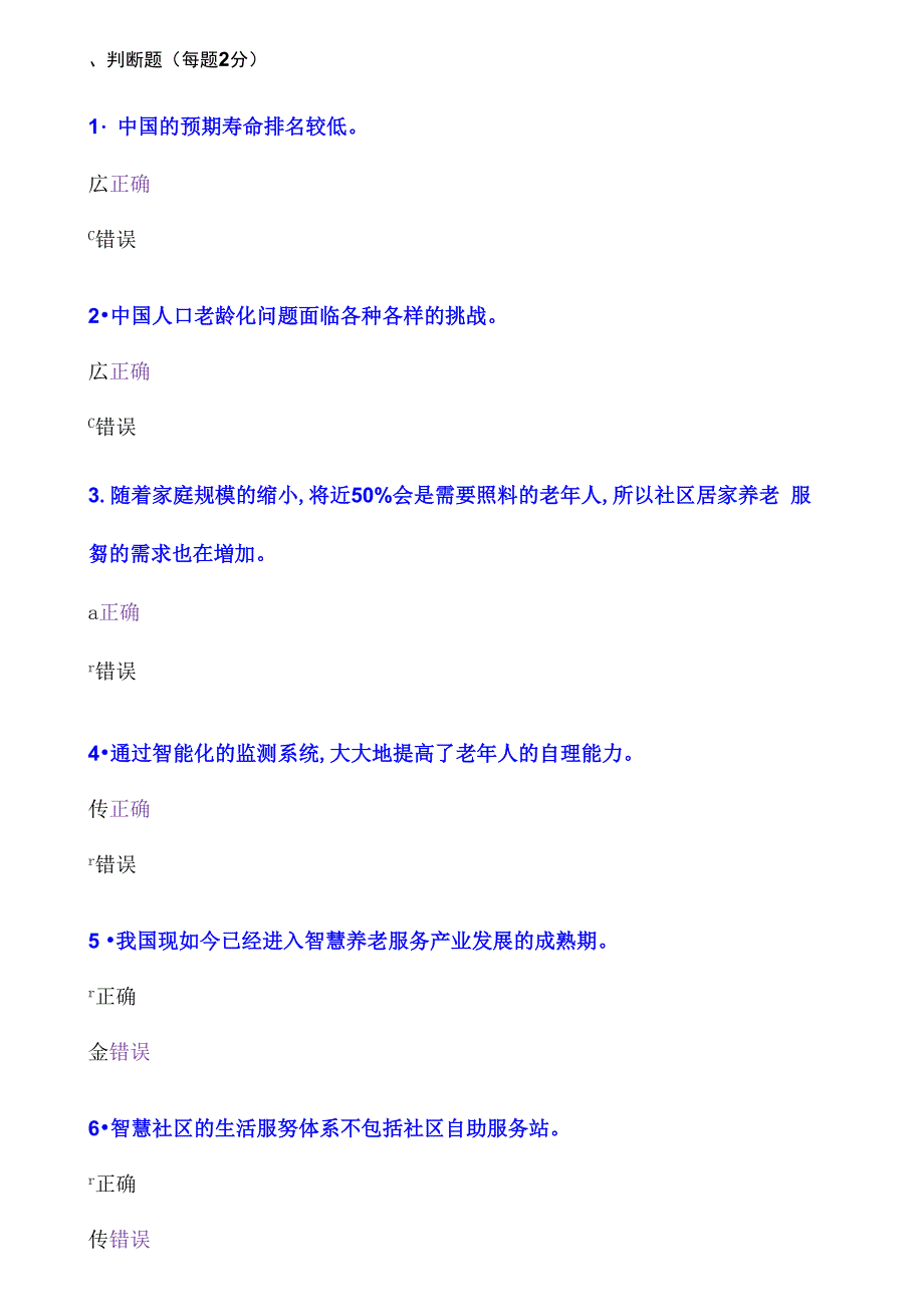 2019年公需科目：人工智能与健康考试题_第1页