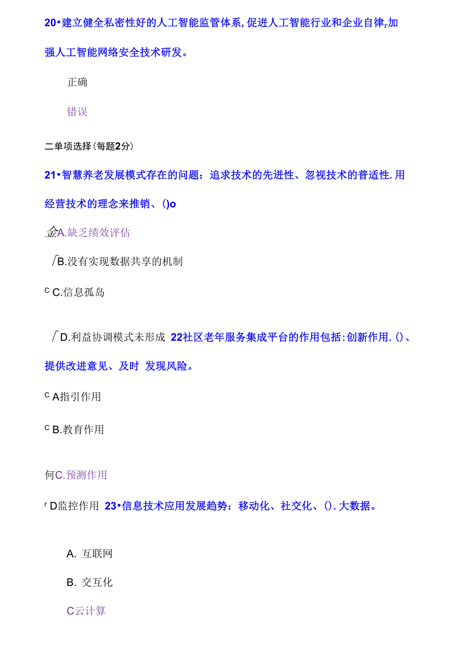 2019年公需科目：人工智能与健康考试题_第4页