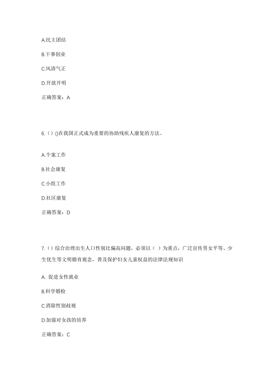 2023年四川省遂宁市射洪市武安镇红碑村社区工作人员考试模拟题及答案_第3页