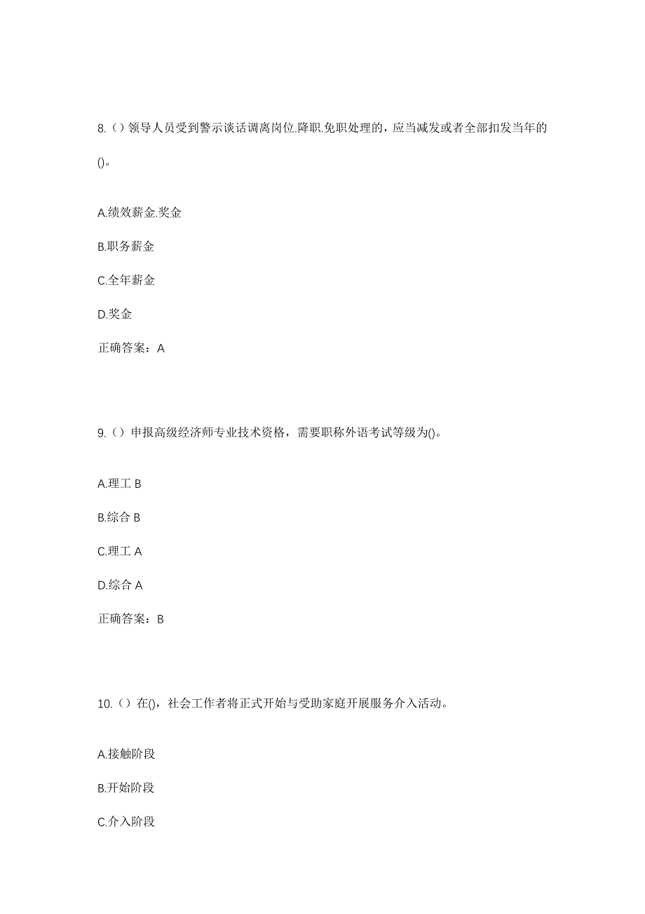 2023年四川省遂宁市射洪市武安镇红碑村社区工作人员考试模拟题及答案_第4页