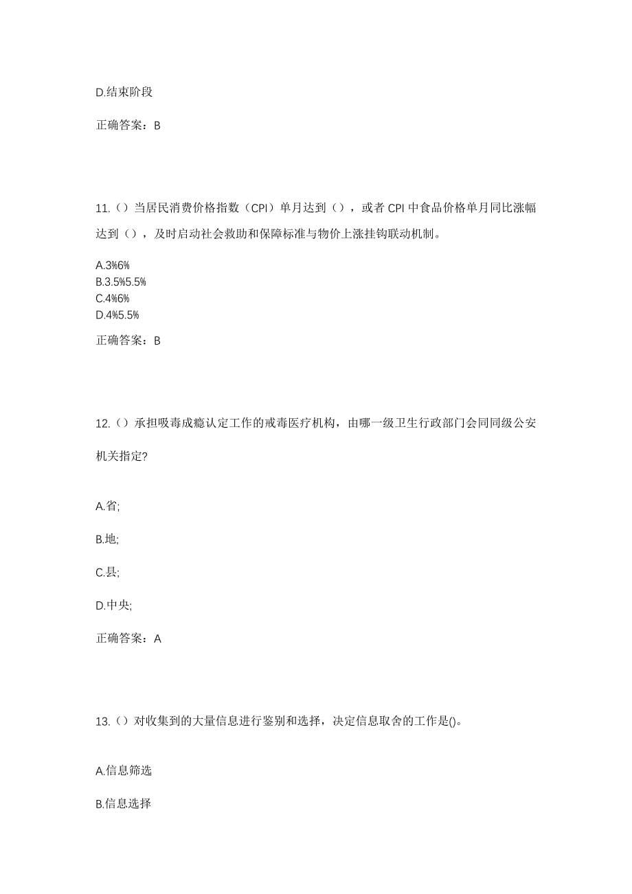 2023年四川省遂宁市射洪市武安镇红碑村社区工作人员考试模拟题及答案_第5页