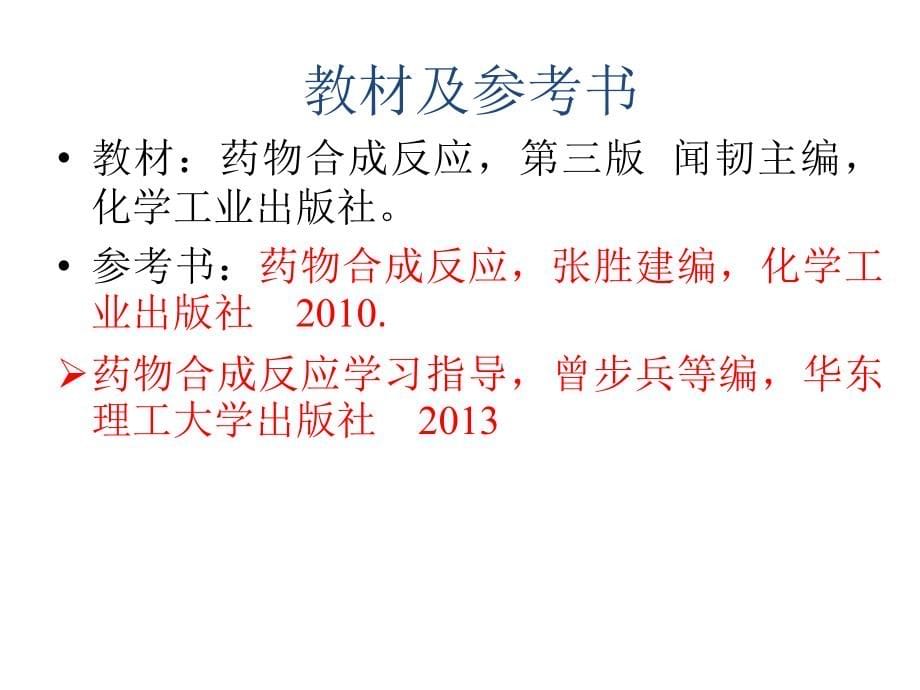 药物合成反应卤化反应.ppt_第5页