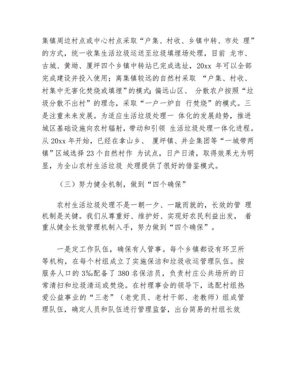 农村生活垃圾专项治理情况汇报_第3页