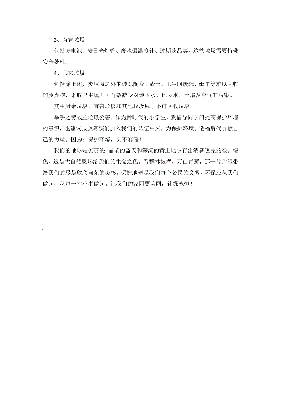 红领巾广播稿垃圾分类回收-让绿色永恒_第3页