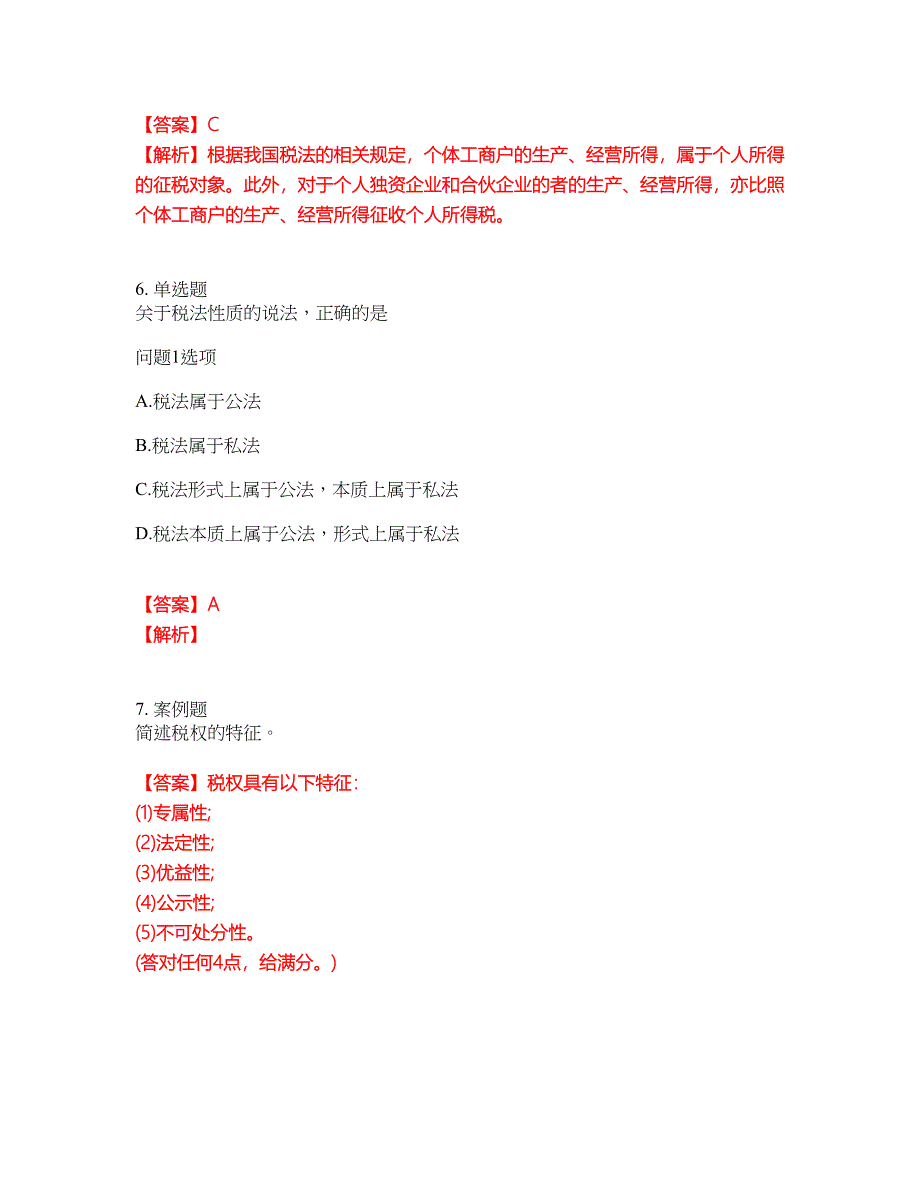 2022年会计-注册会计师考前提分综合测验卷（附带答案及详解）套卷84_第3页