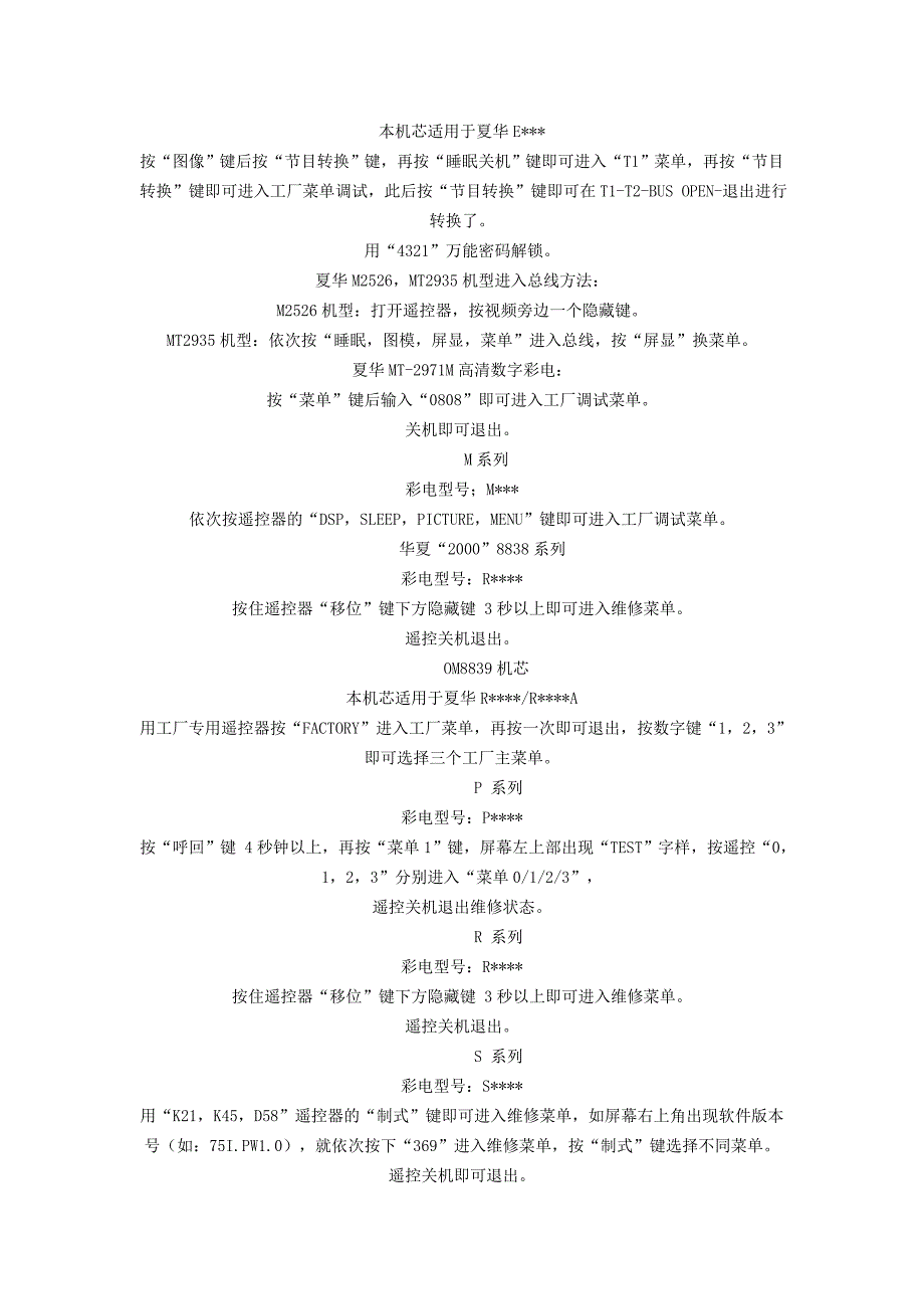 夏华电视总线进入方法_第2页