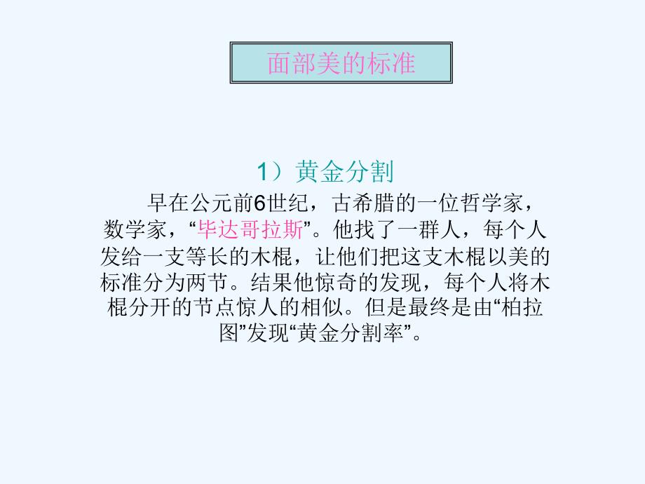 化妆美学基础知识_第2页