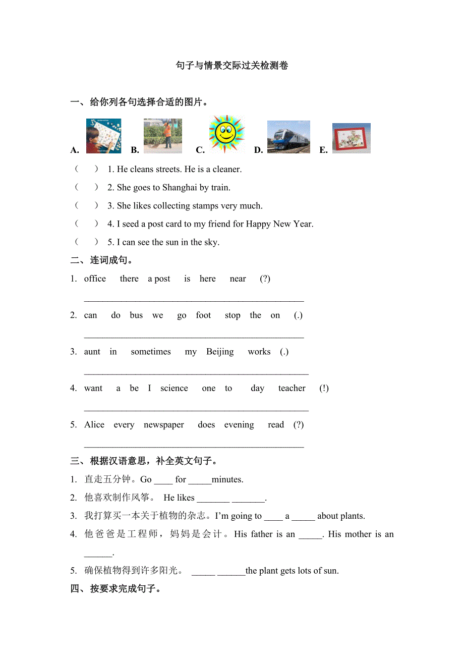 PEP六年级上句子与情景交际过关检测卷_第1页