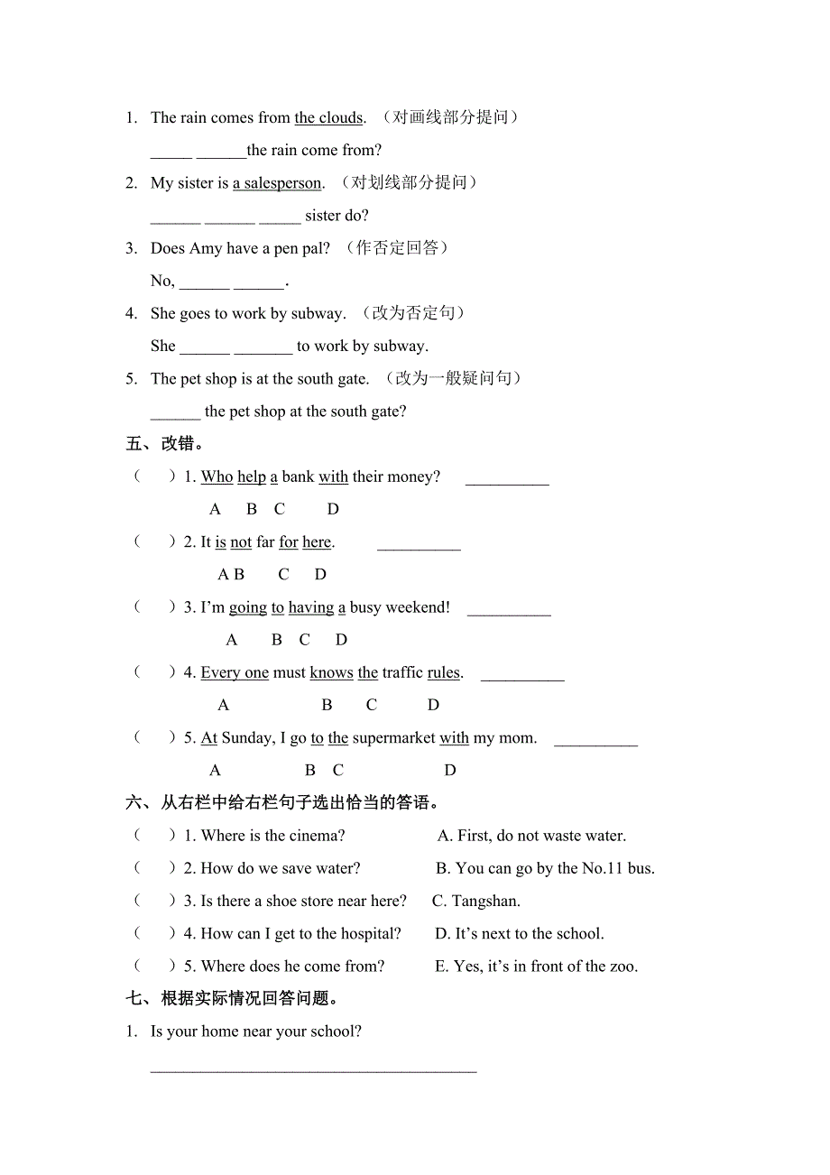 PEP六年级上句子与情景交际过关检测卷_第2页