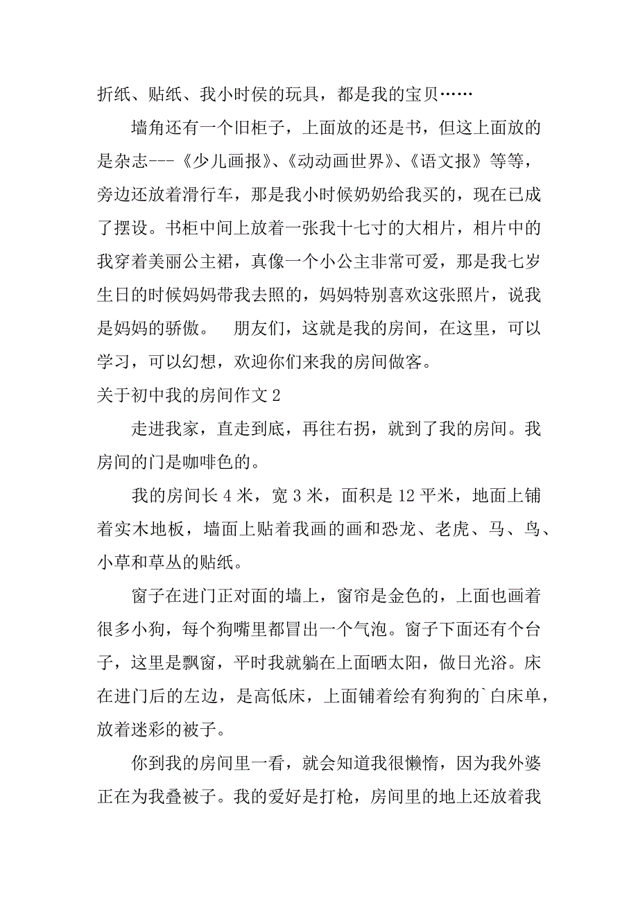 关于初中我的房间作文3篇(我的房间作文初中)_第2页