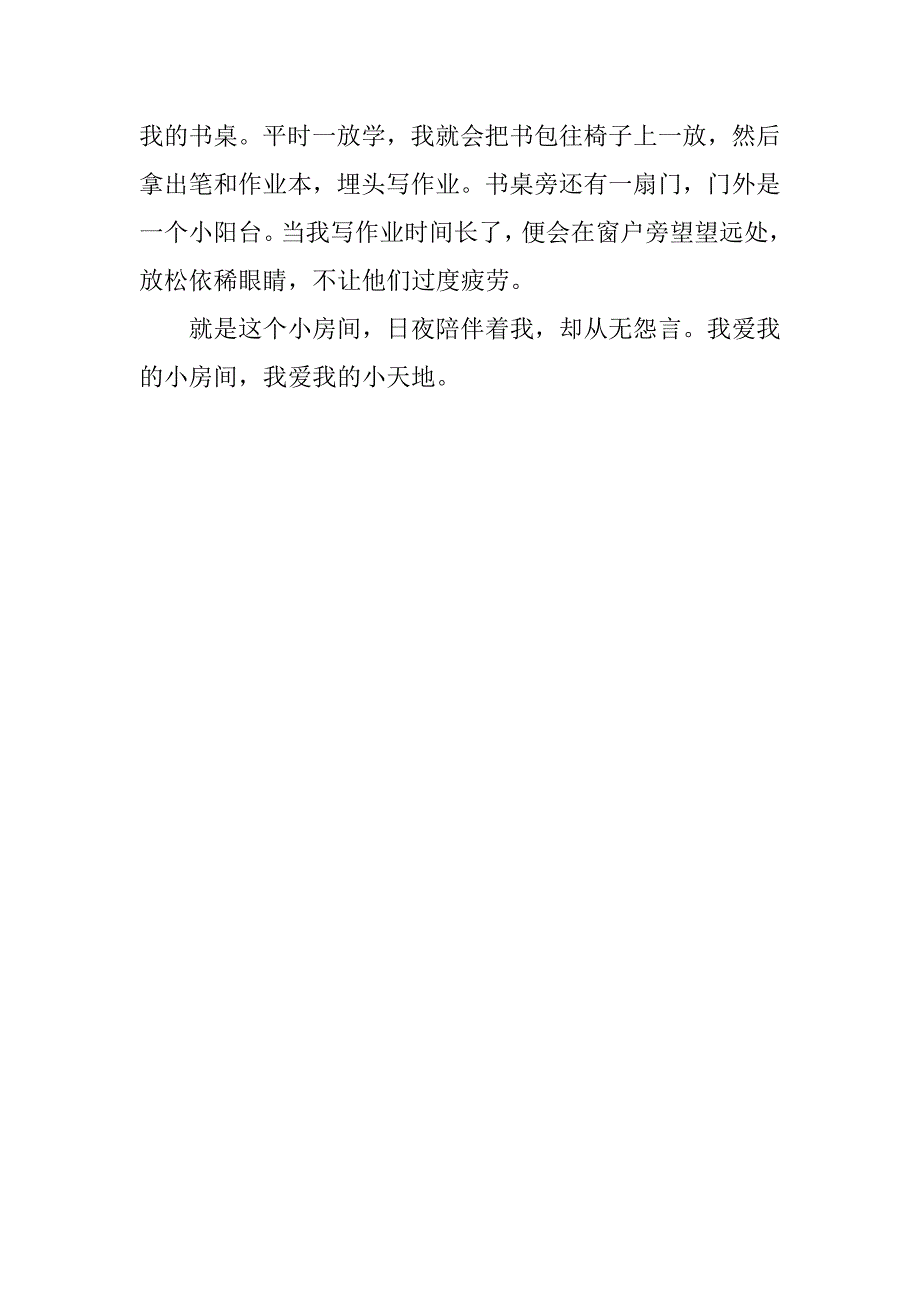 关于初中我的房间作文3篇(我的房间作文初中)_第4页