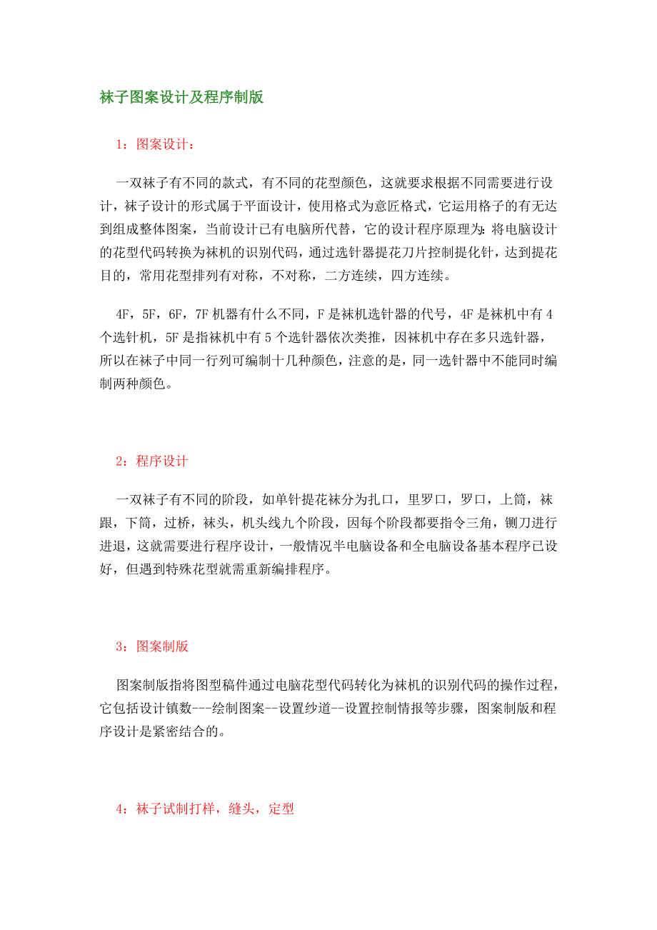 袜子图案设计及程序制版.doc_第1页