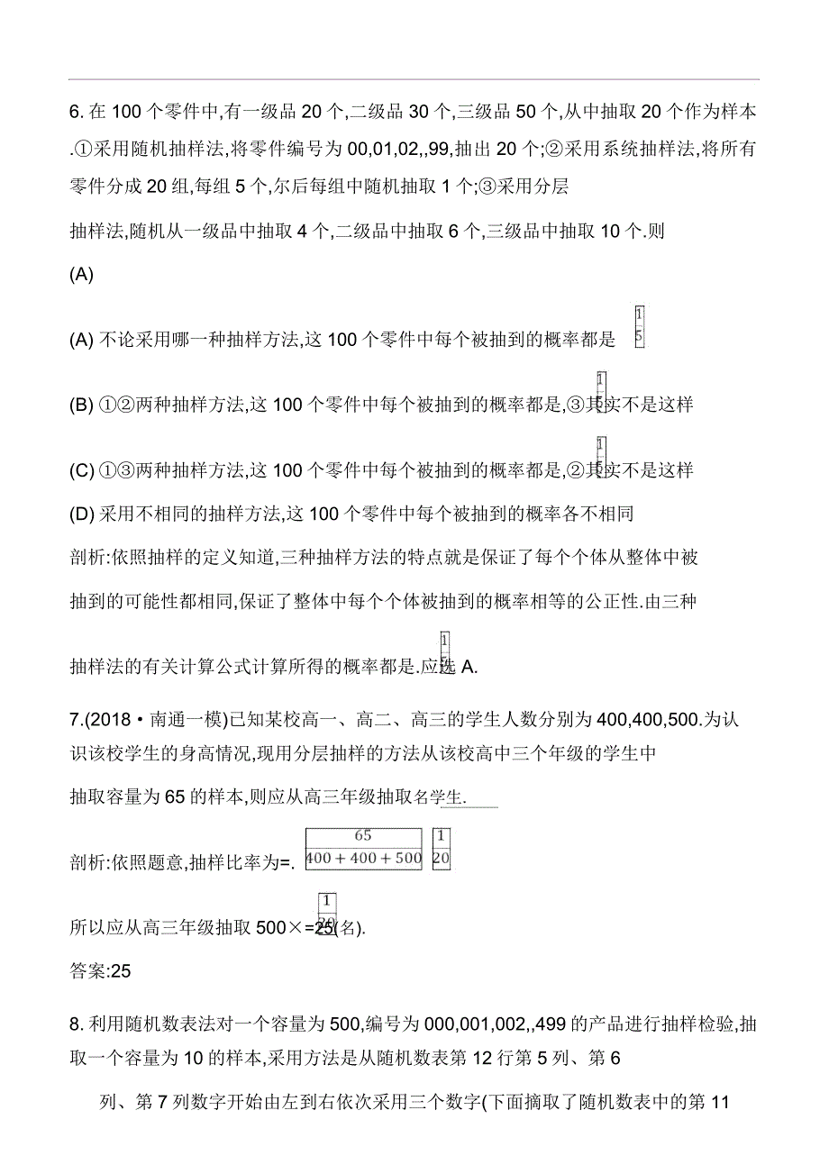 2020版一轮复习文科数学习题：统计与统计案例(必修3、选修1-2)第1节随机抽样含解析.doc_第3页