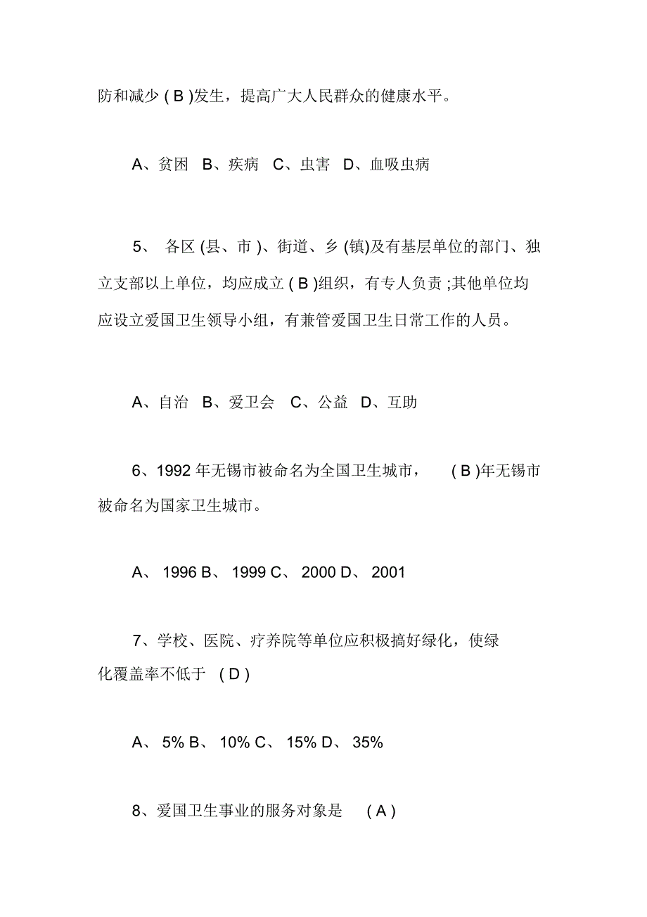 2020年爱国卫生知识竞赛题库及答案_第2页