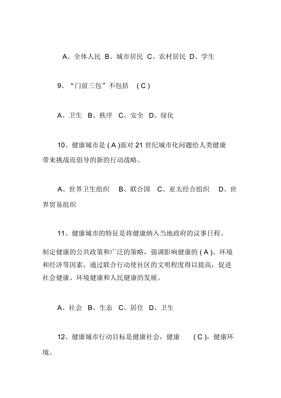 2020年爱国卫生知识竞赛题库及答案_第3页