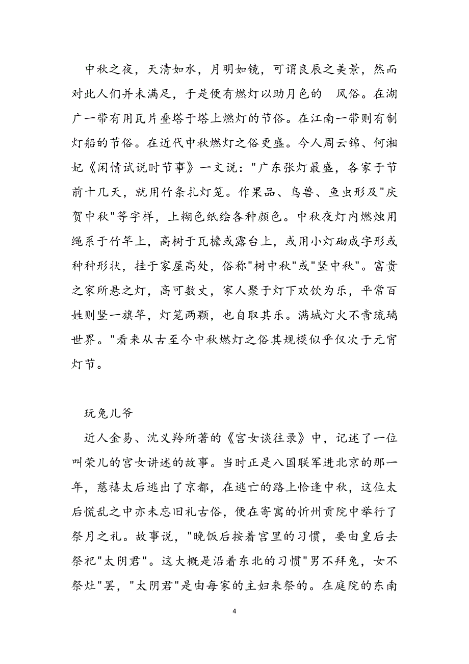 2023年中秋节的风俗中秋节的风俗有哪些.docx_第4页