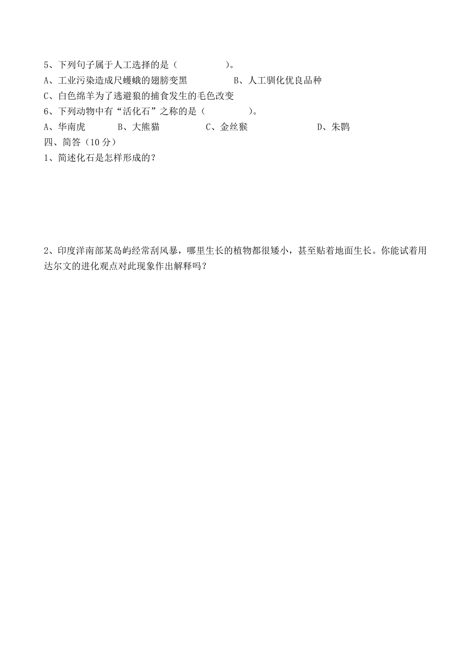 苏教版科学六年级下册第三单元试题新_第2页