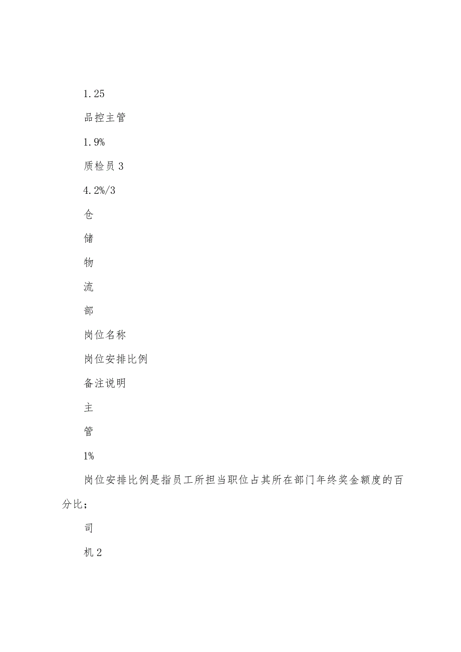 年终奖金发旋制度方案.docx_第5页