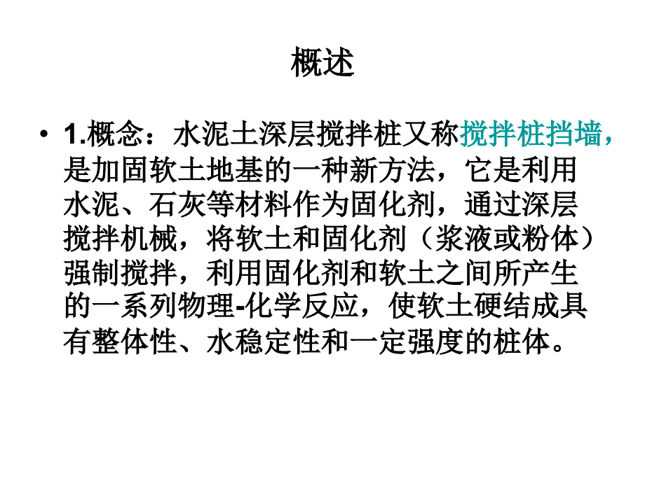 深层水泥搅拌桩基坑支护_第2页