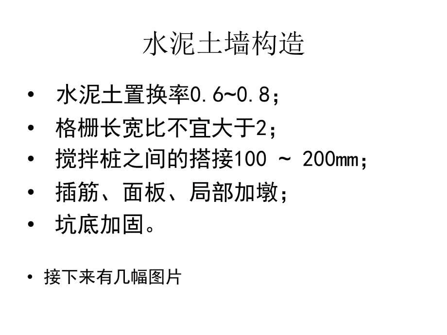 深层水泥搅拌桩基坑支护_第5页