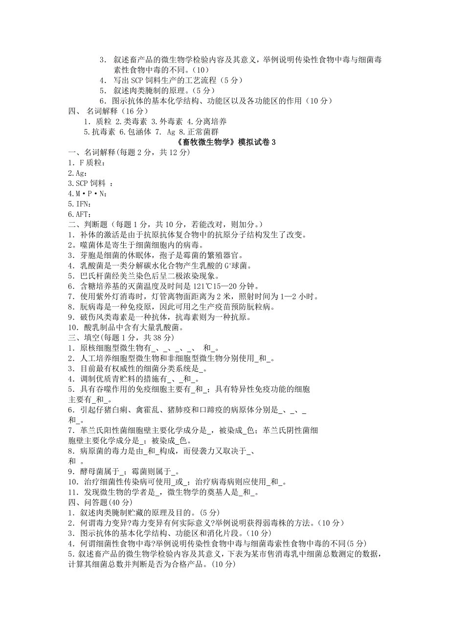 畜牧微生物试卷.doc_第3页