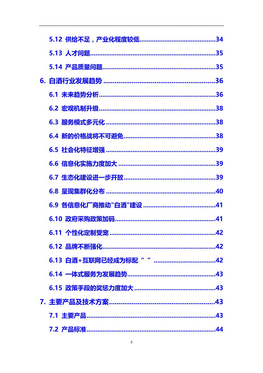 2021年【白酒】行业调研分析报告_第4页