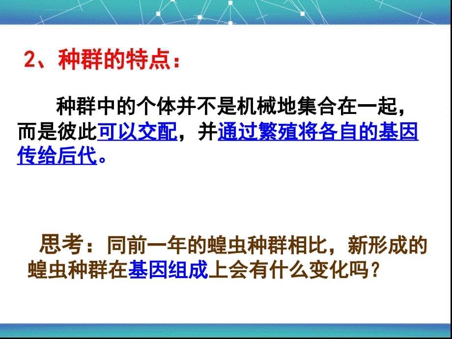 种群基因频率的改变与生物进化ppt课件_第5页