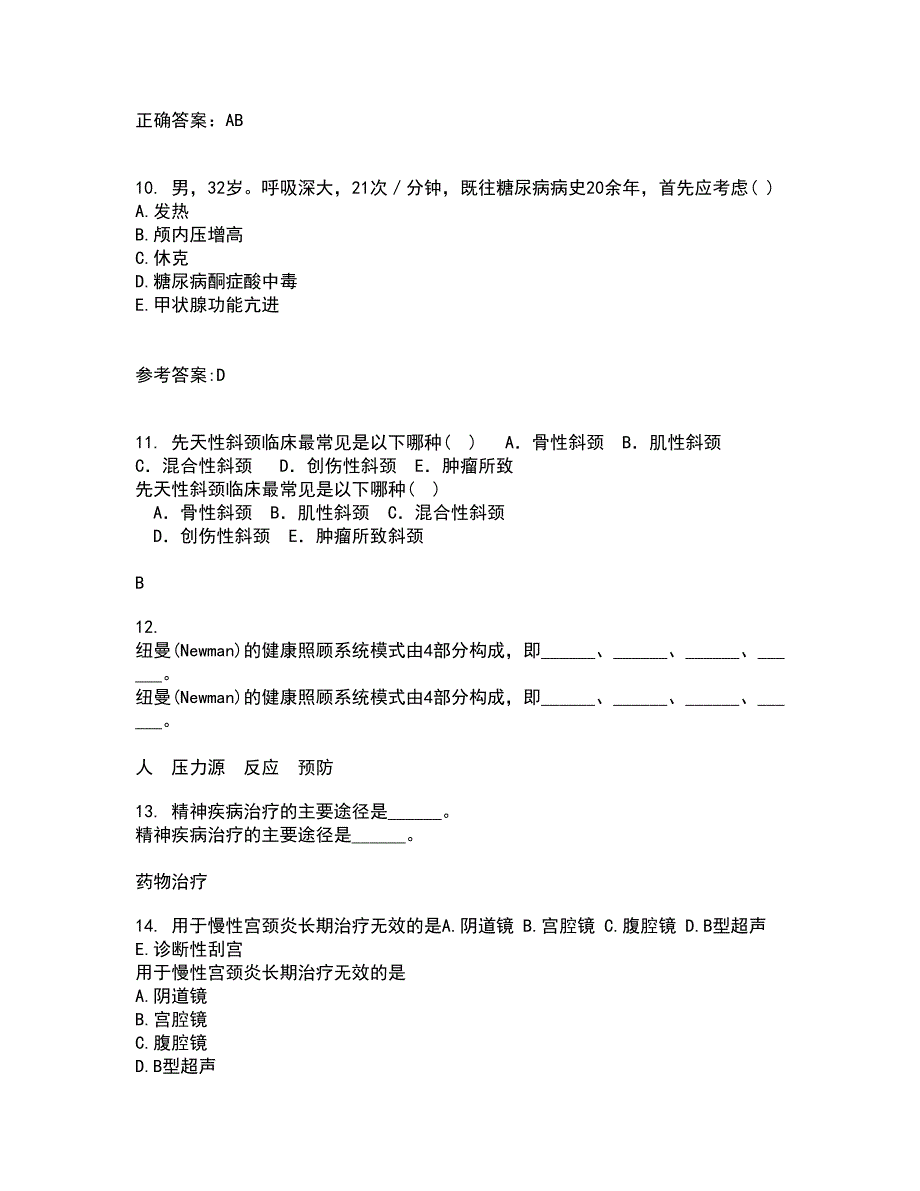 中国医科大学21春《精神科护理学》在线作业二满分答案_13_第3页