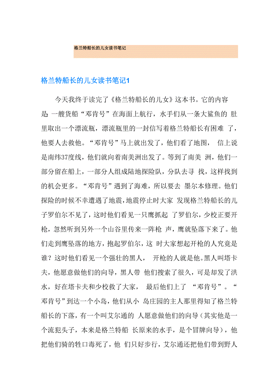 格兰特船长的儿女读书笔记_第1页