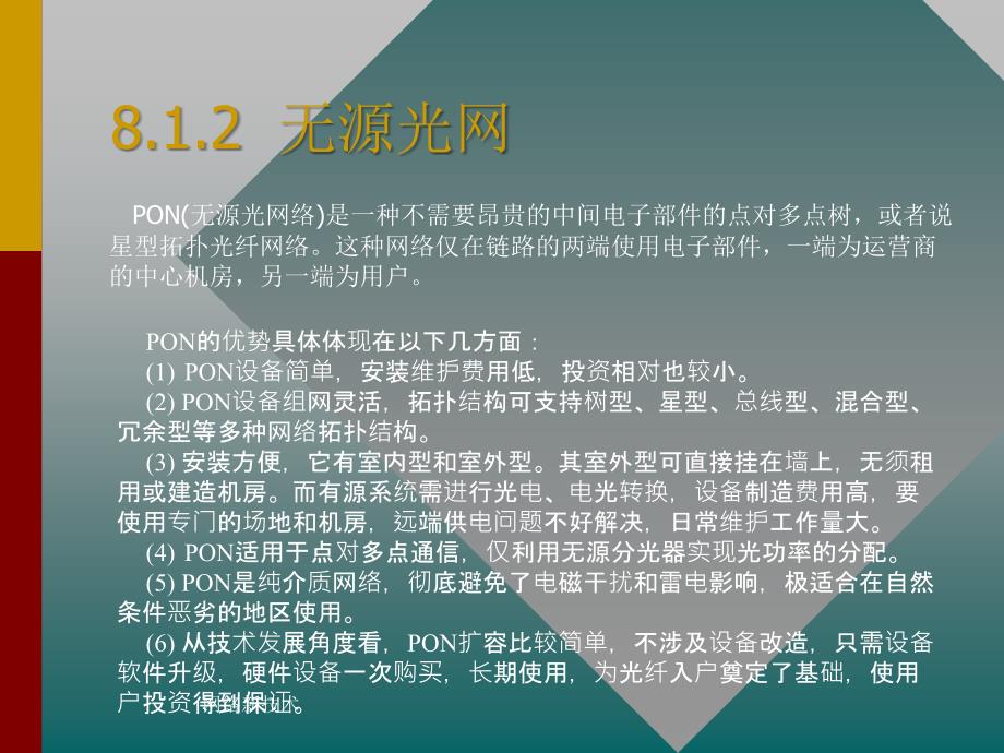 网络新技术课件_第4页