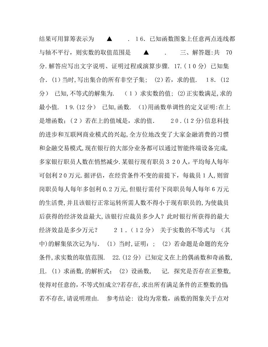 —上学期高一期中考试数学试题—附答案_第3页