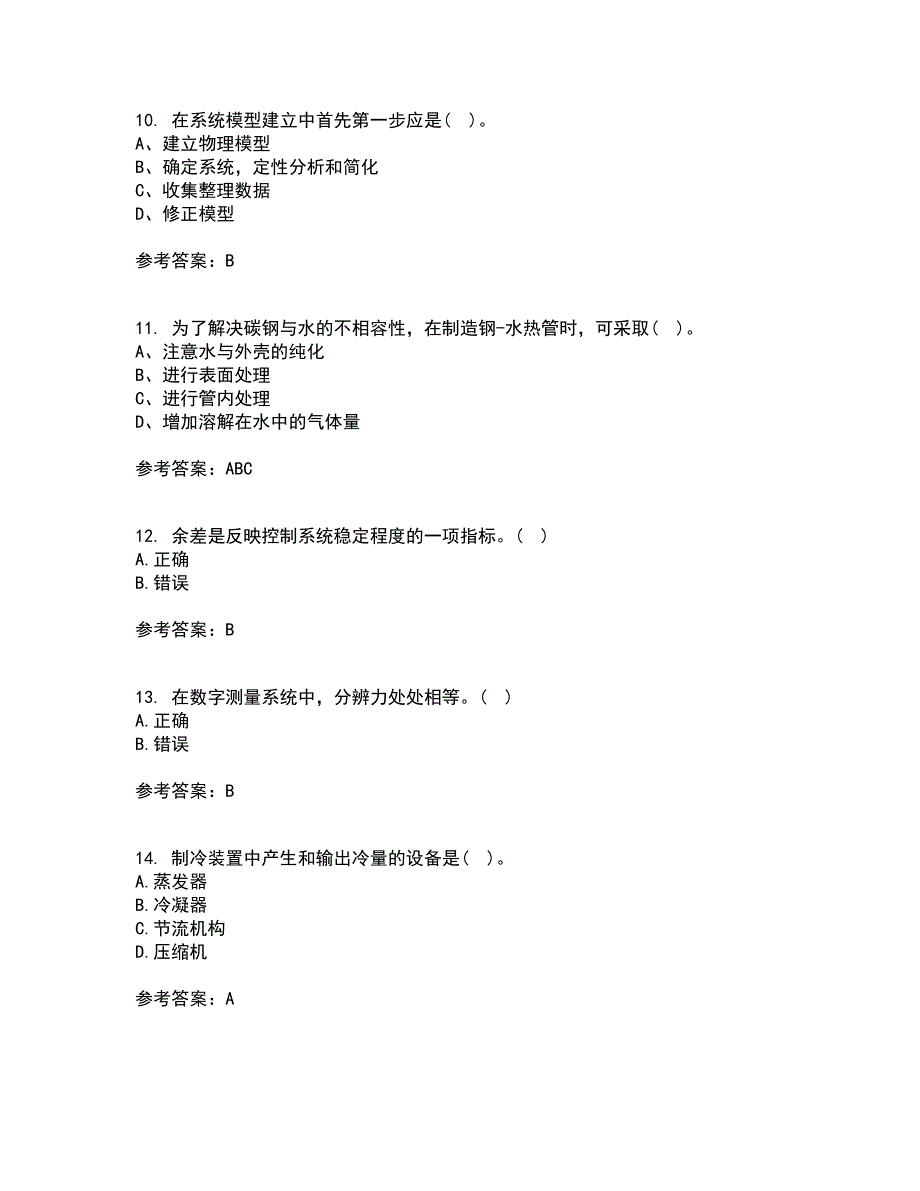 东北大学21春《热工仪表及自动化》在线作业二满分答案30_第3页