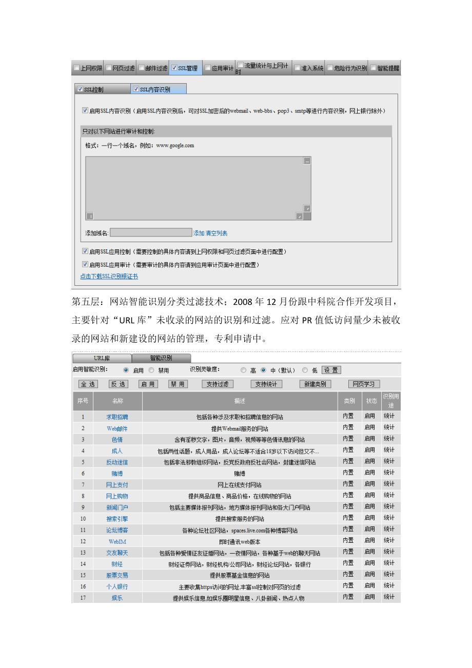 莱芜联通IDC网站内容净化解决方案_第4页