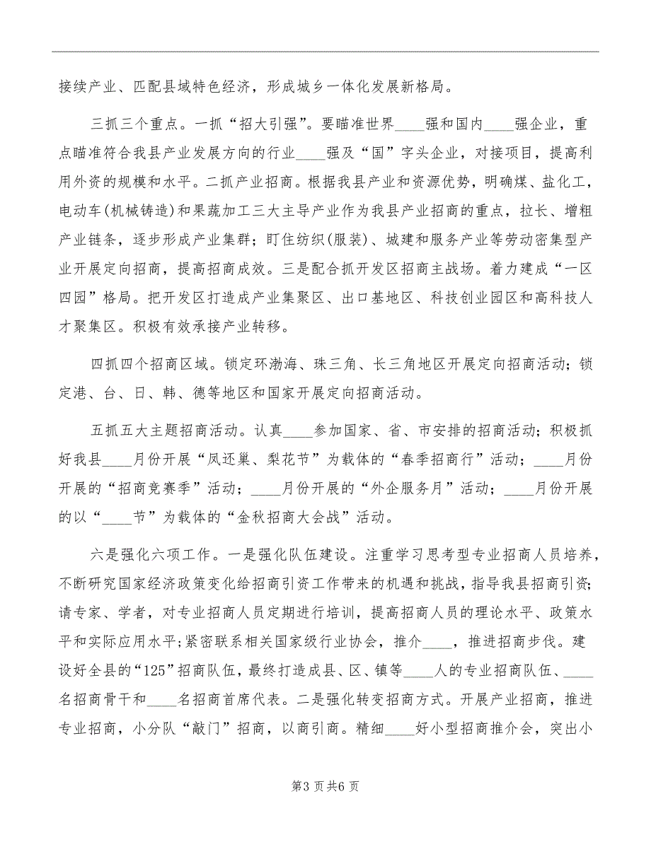 迎新春座谈会发言_第3页