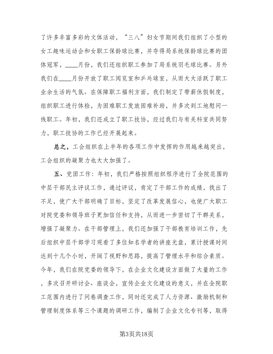 2023年企业办公室工作总结标准范文（6篇）_第3页