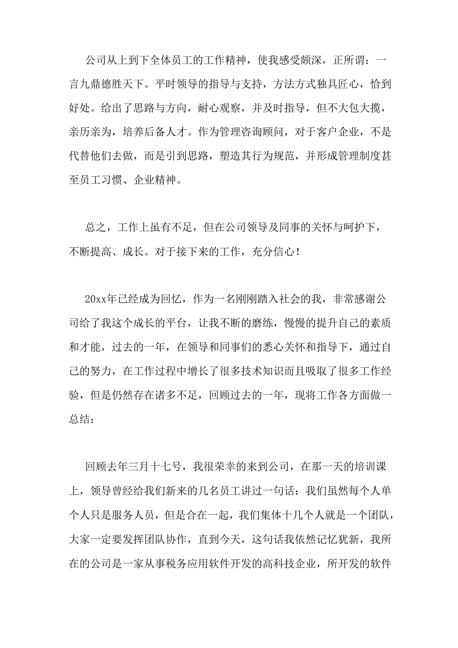 2020新员工年终工作总结_第2页