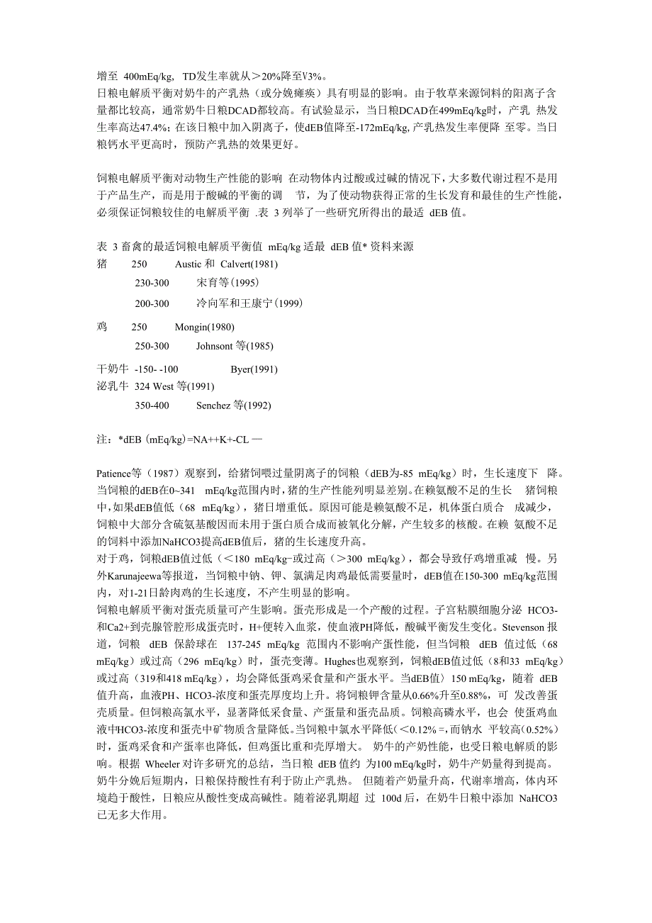 电解质平衡_第3页