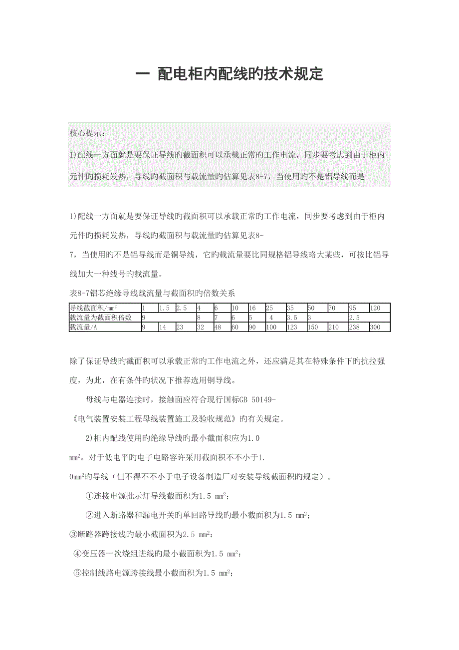一配电柜内配线的重点技术要求_第1页