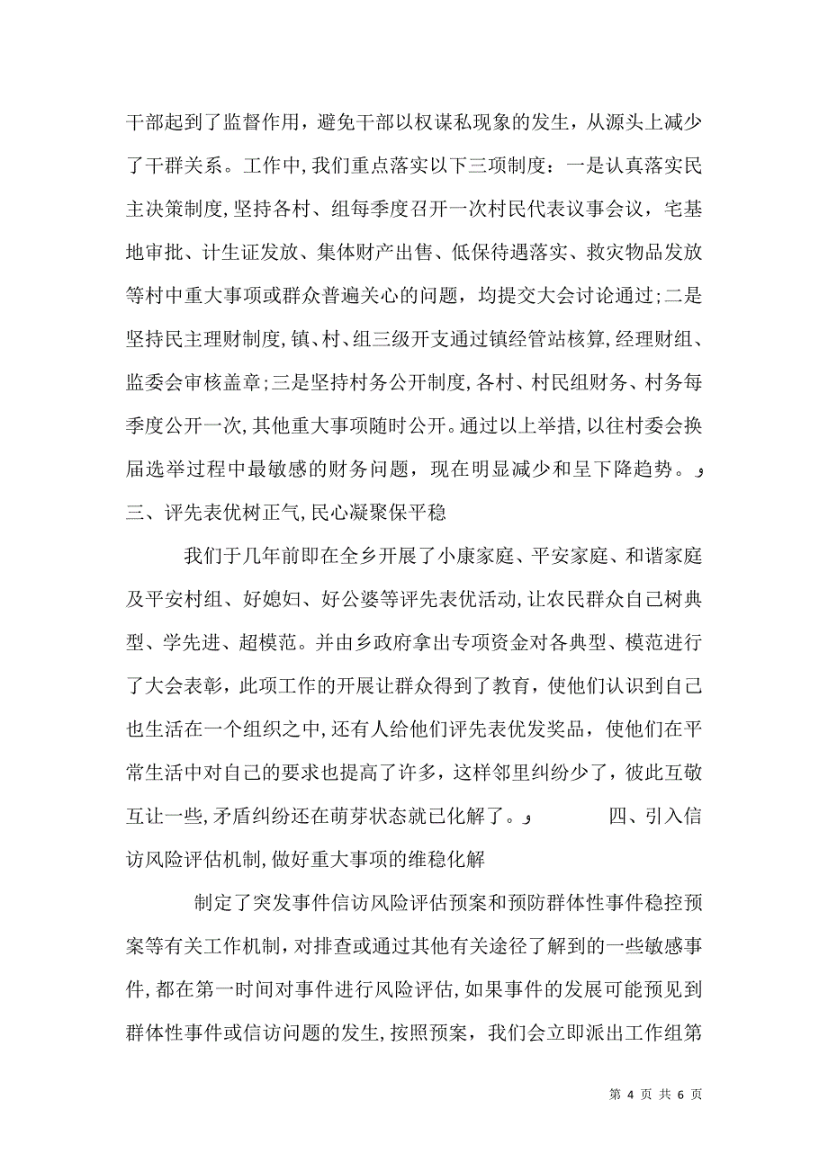 信访工作经验交流材料_第4页