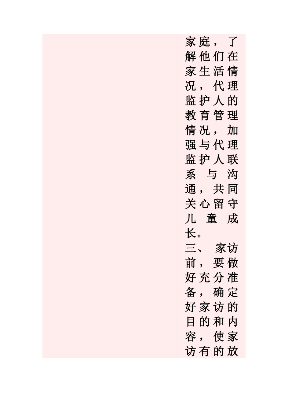 留守儿童活动制度_第4页