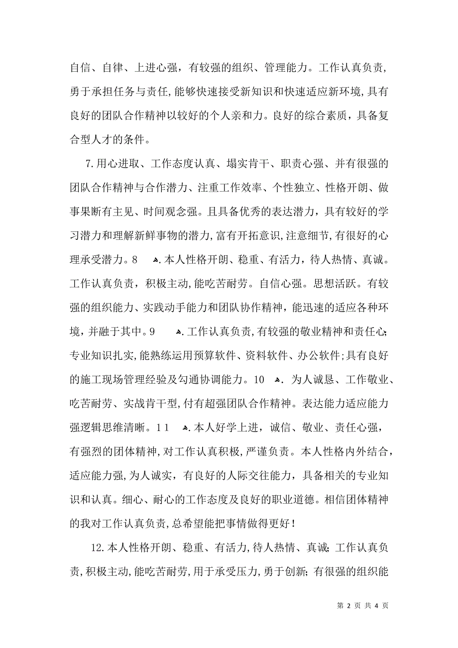 个人自我鉴定50字_第2页