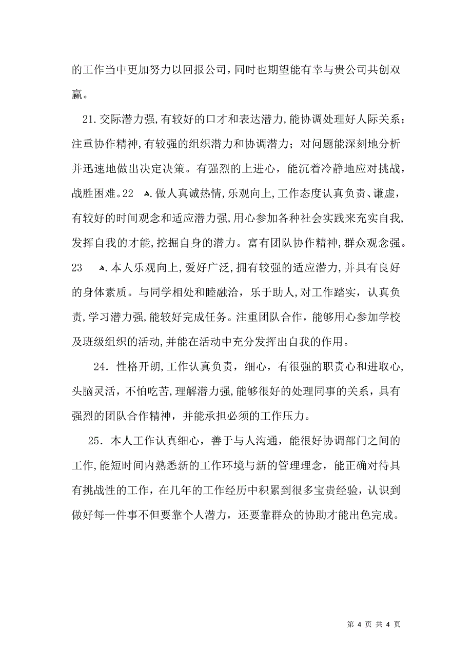 个人自我鉴定50字_第4页