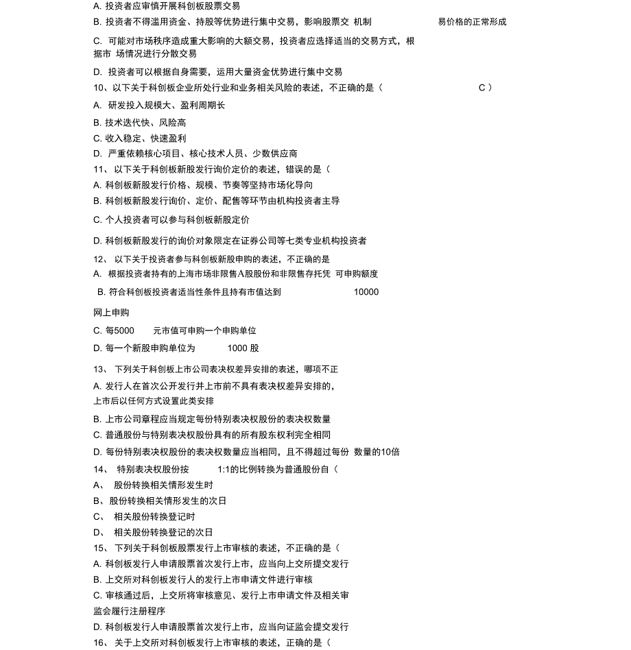 科创板开户试题与答案_第3页