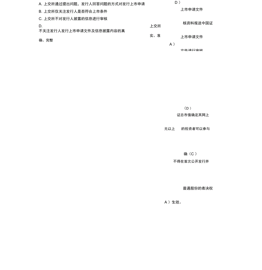 科创板开户试题与答案_第4页