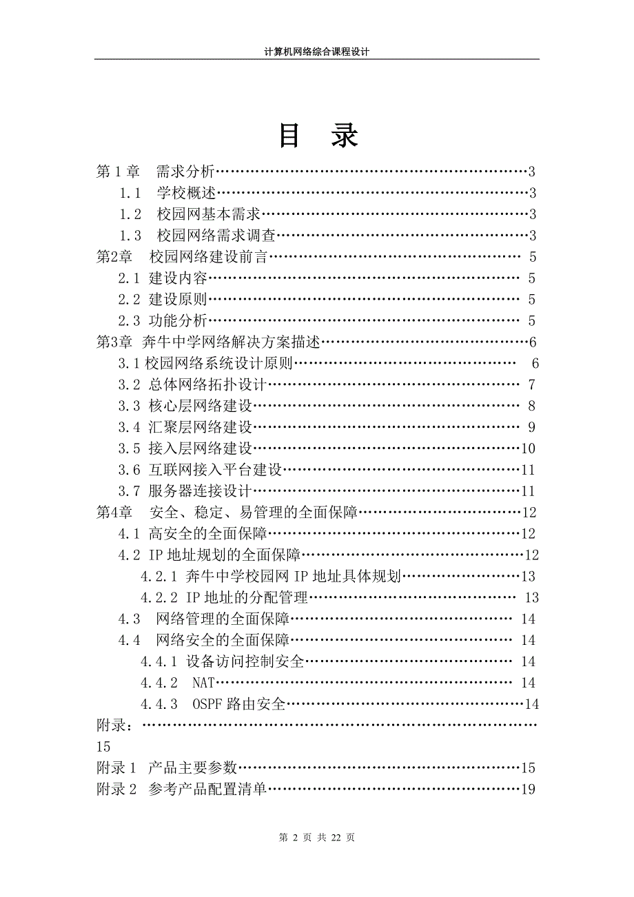 计算机网络课程设计.doc_第2页