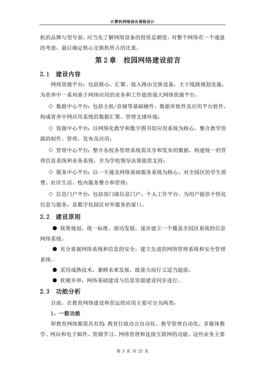 计算机网络课程设计.doc_第5页