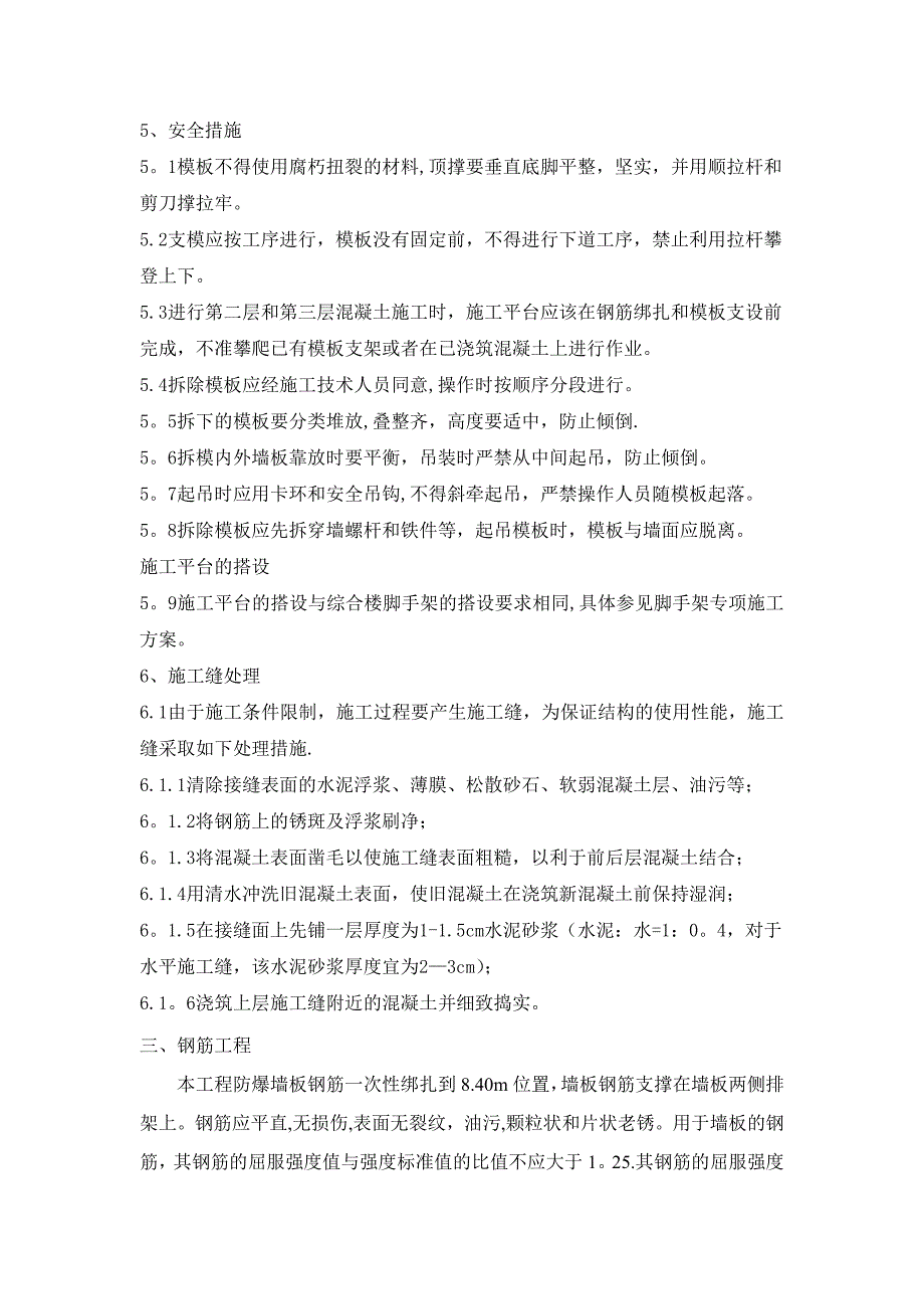 【建筑施工方案】防爆墙专项施工方案_第4页