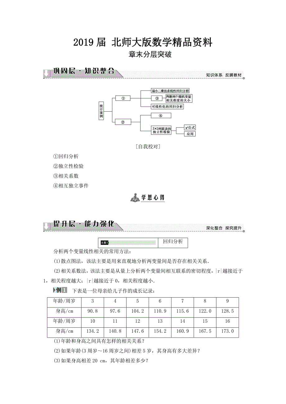 高中数学北师大版选修2－3同步导学案：第3章 章末分层突破_第1页